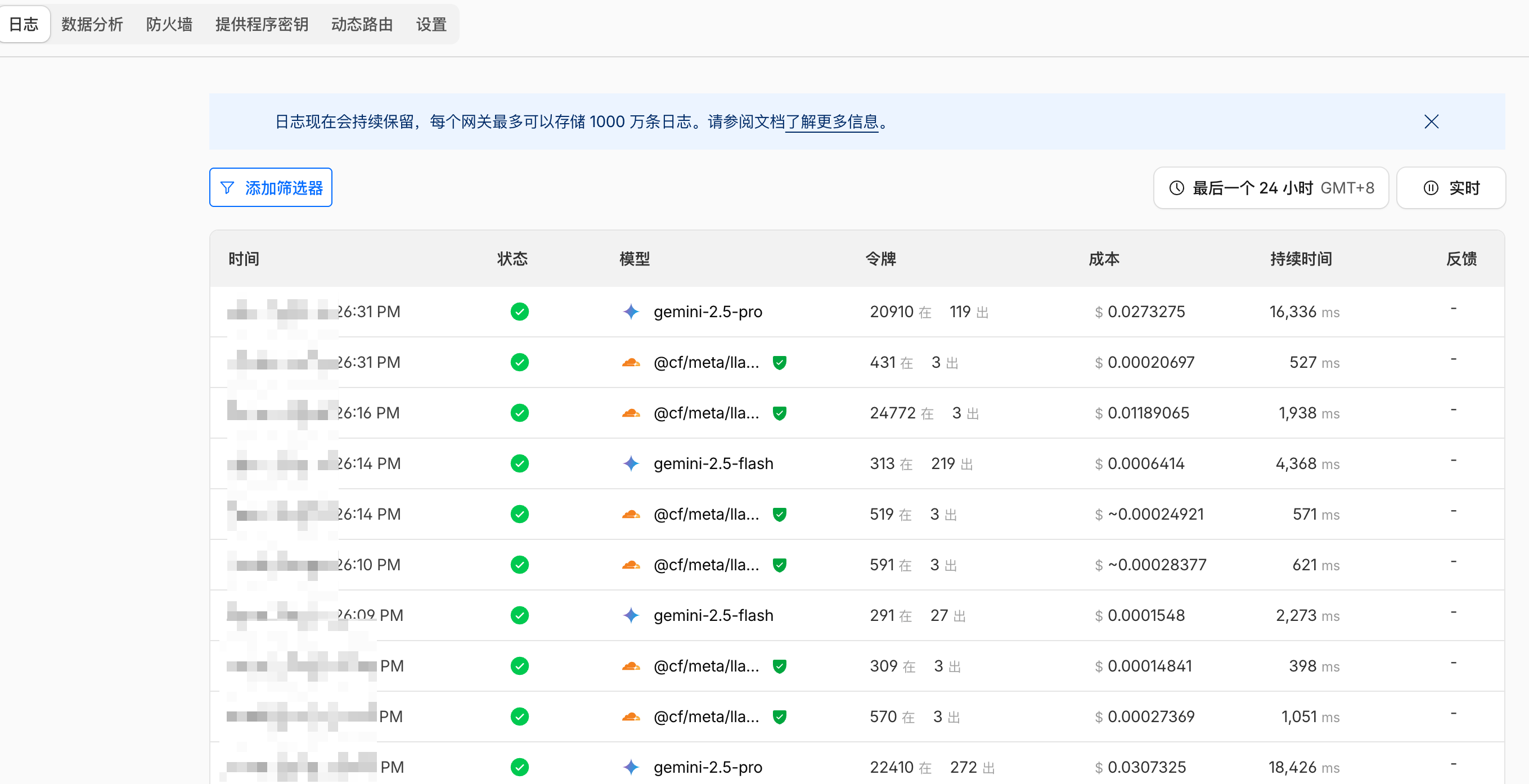 一个网页界面显示了日志数据表格,包含时间、状态、模型、令牌、成本、持续时间和反馈等列,顶部有筛选器和时间范围选择