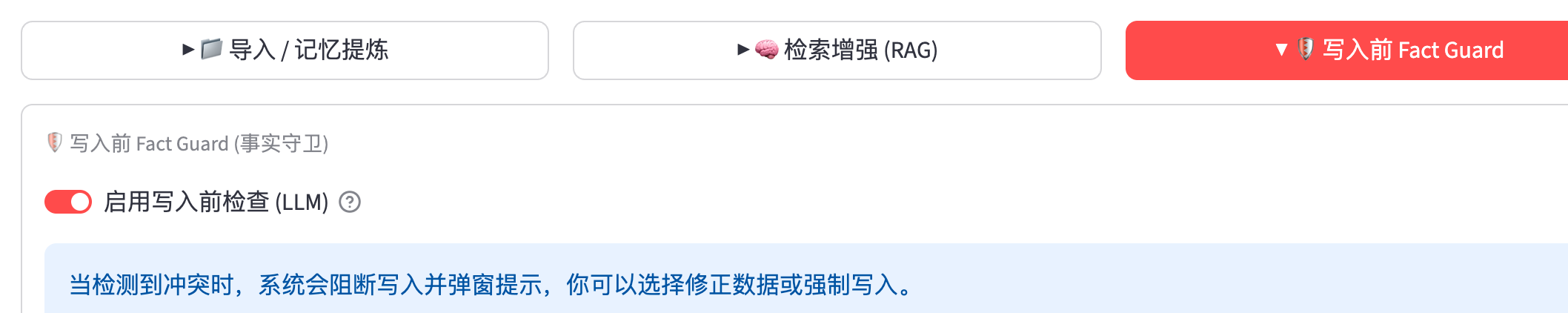 Fact Guard 流程